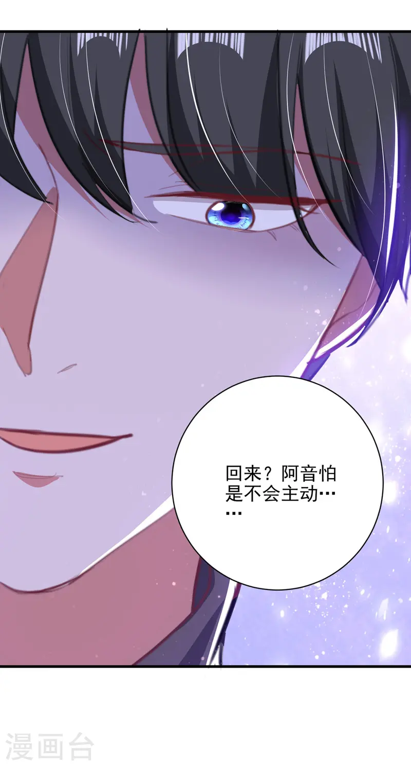 大佬叫我小祖宗小说在哪看漫画,第33话 生日礼物1图