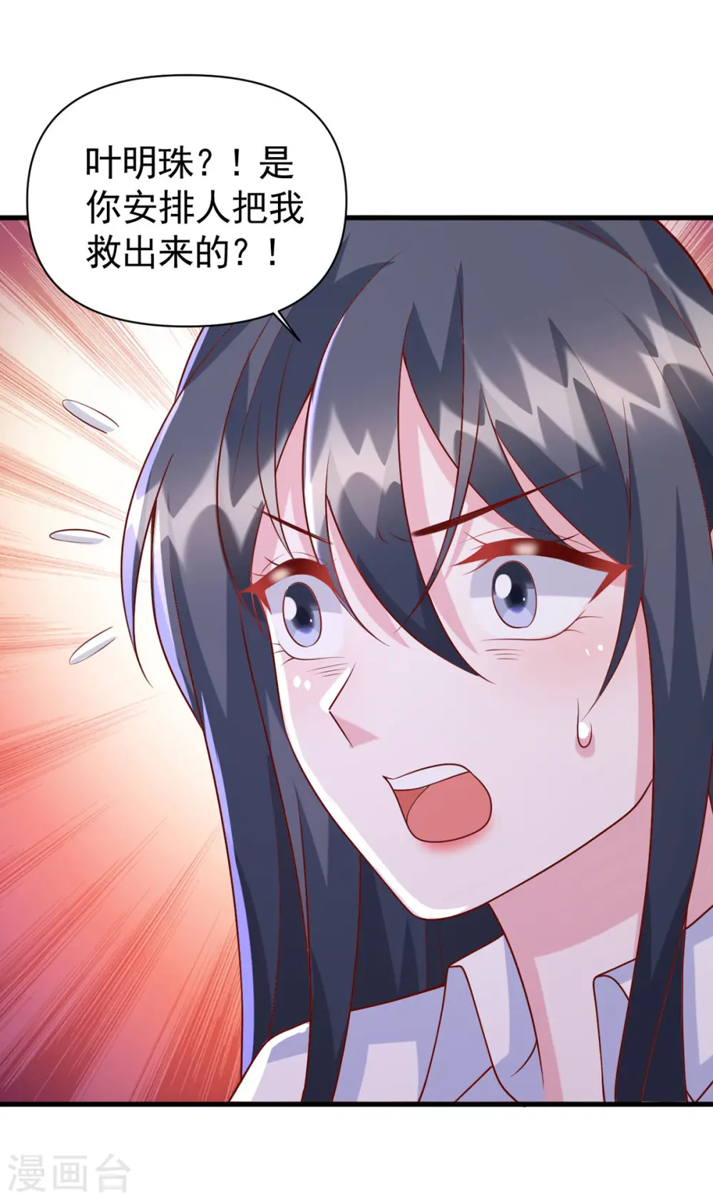 大佬叫我小祖宗小说在哪看漫画,第124话 密谋2图