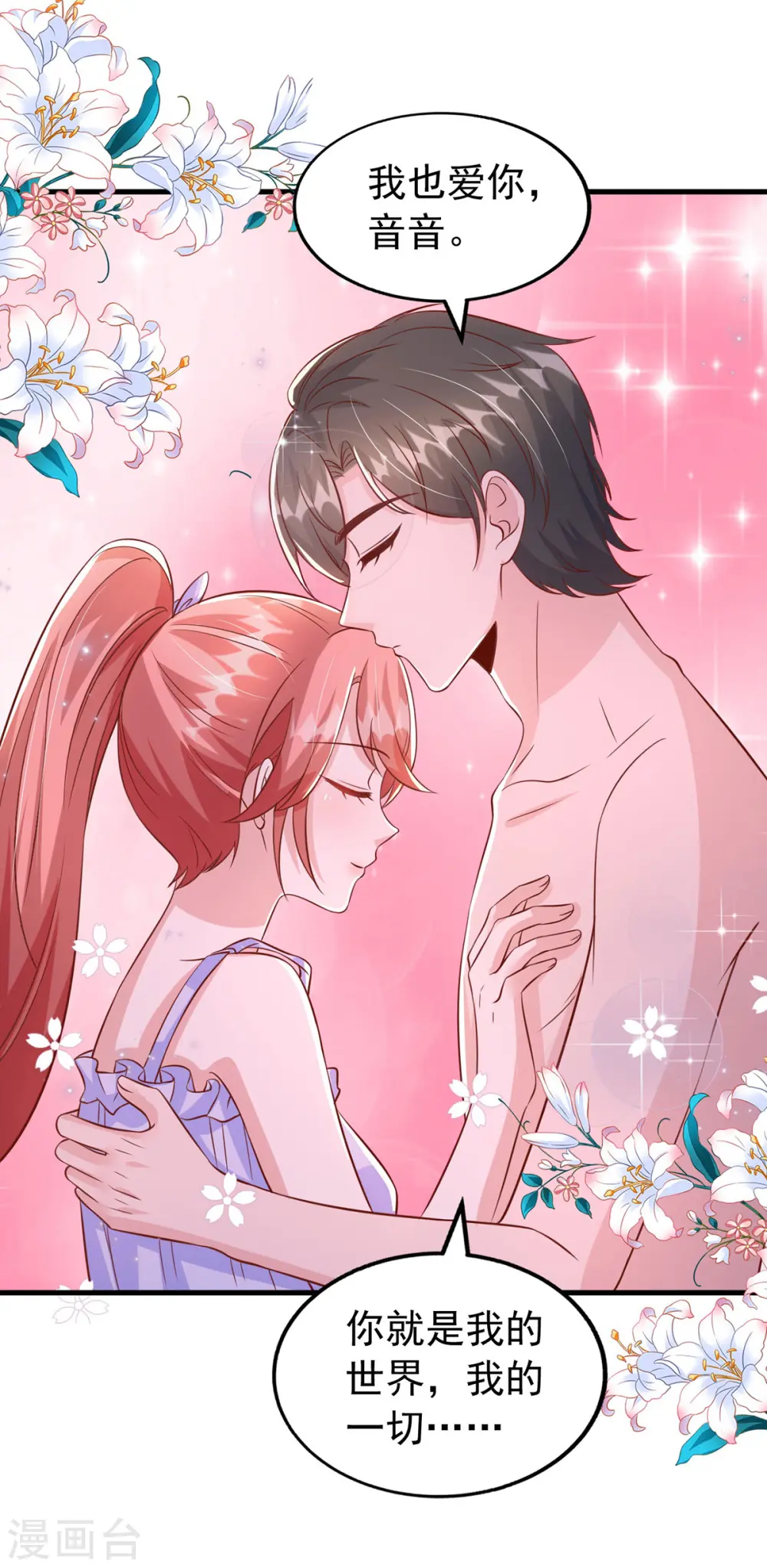 大佬叫我小祖宗小说在哪看漫画,第119话 你就是我的一切2图