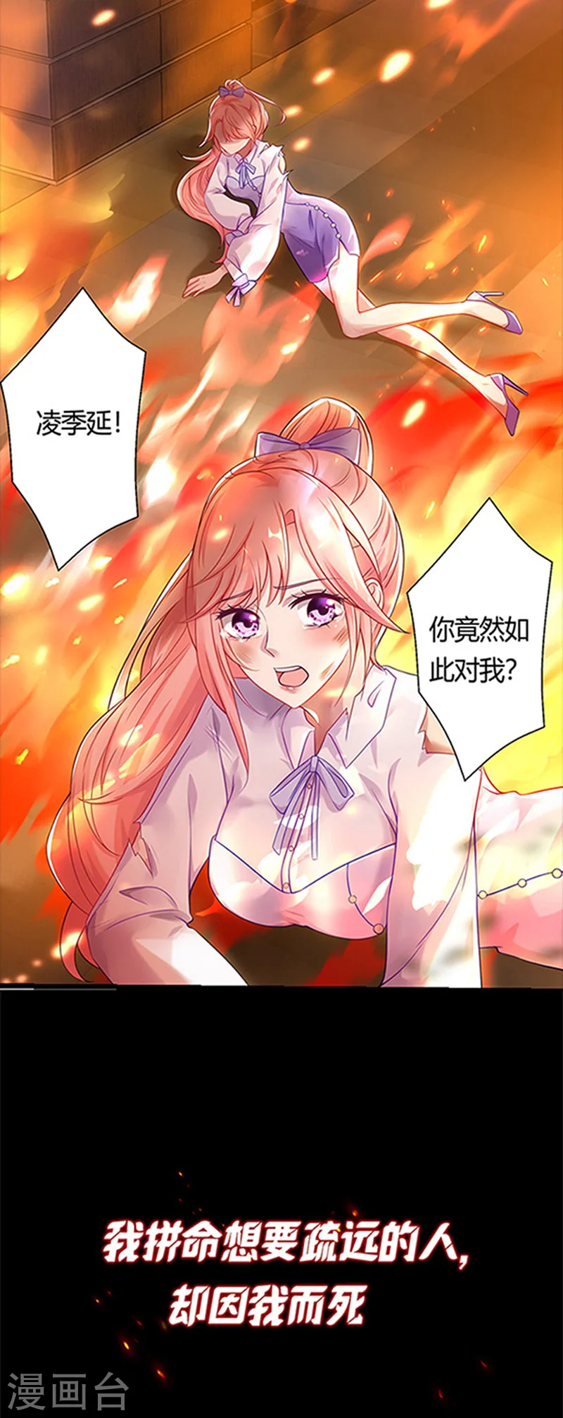 大佬叫我小祖宗漫画,第1话 病娇霸君的小祖宗2图