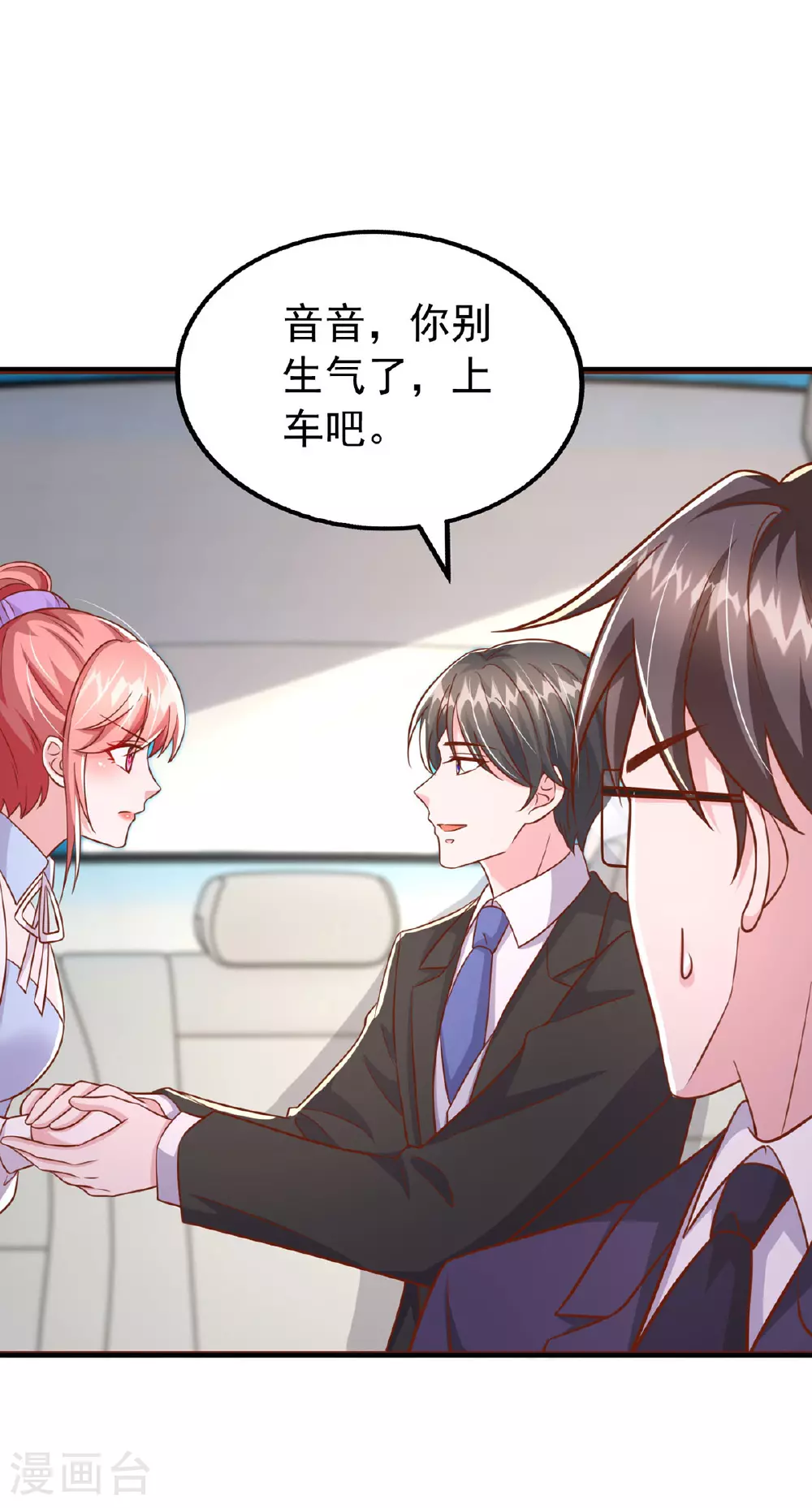 大佬叫我小祖宗漫画,第186话 特殊礼物2图