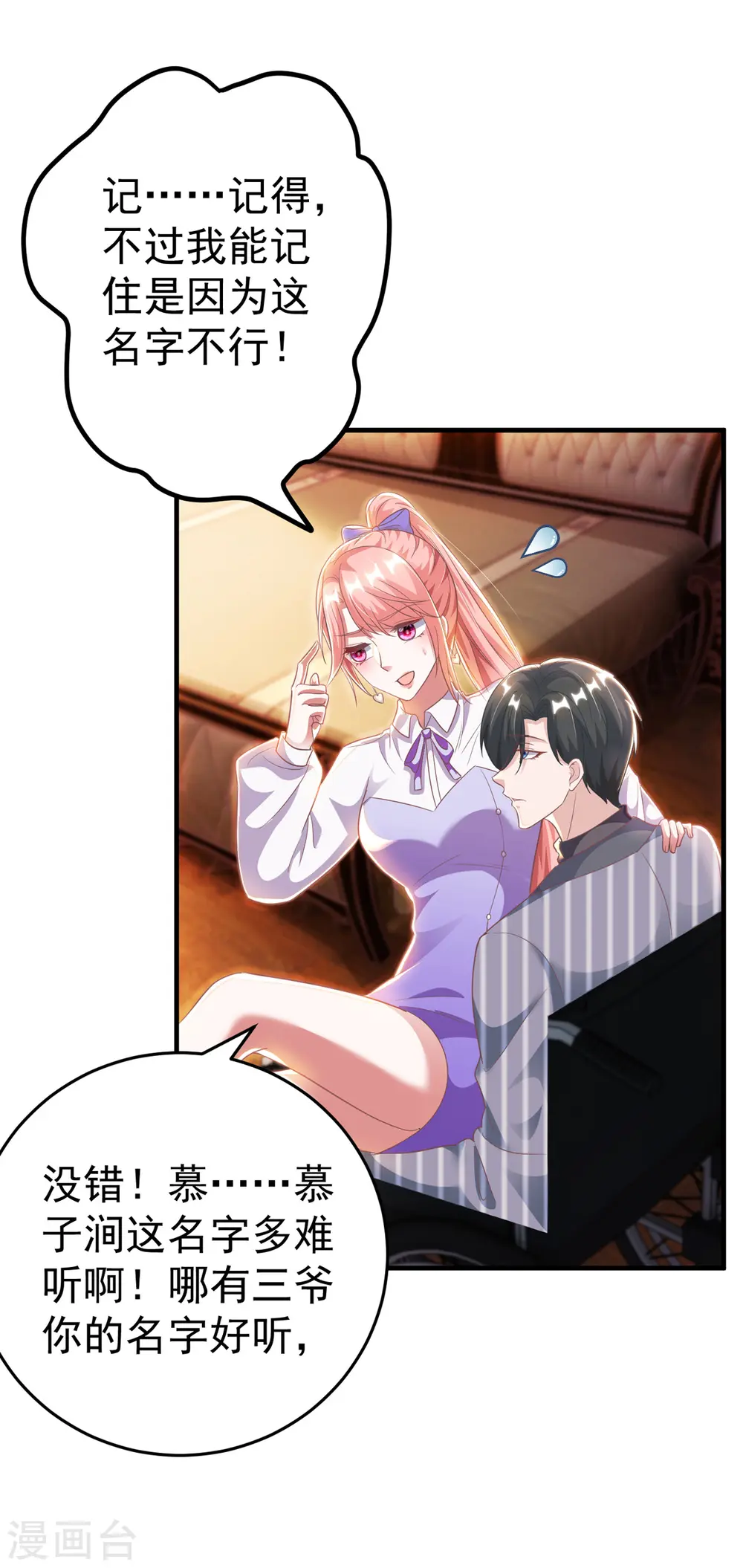 大佬叫我小祖宗小说在哪看漫画,第21话 她是骗子2图