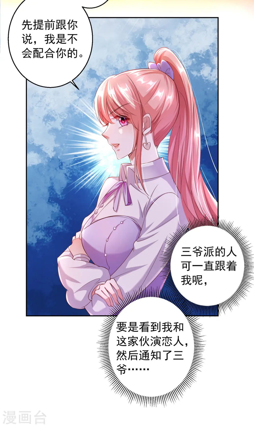 大佬叫我小祖宗小说在哪看漫画,第17话 搭档1图