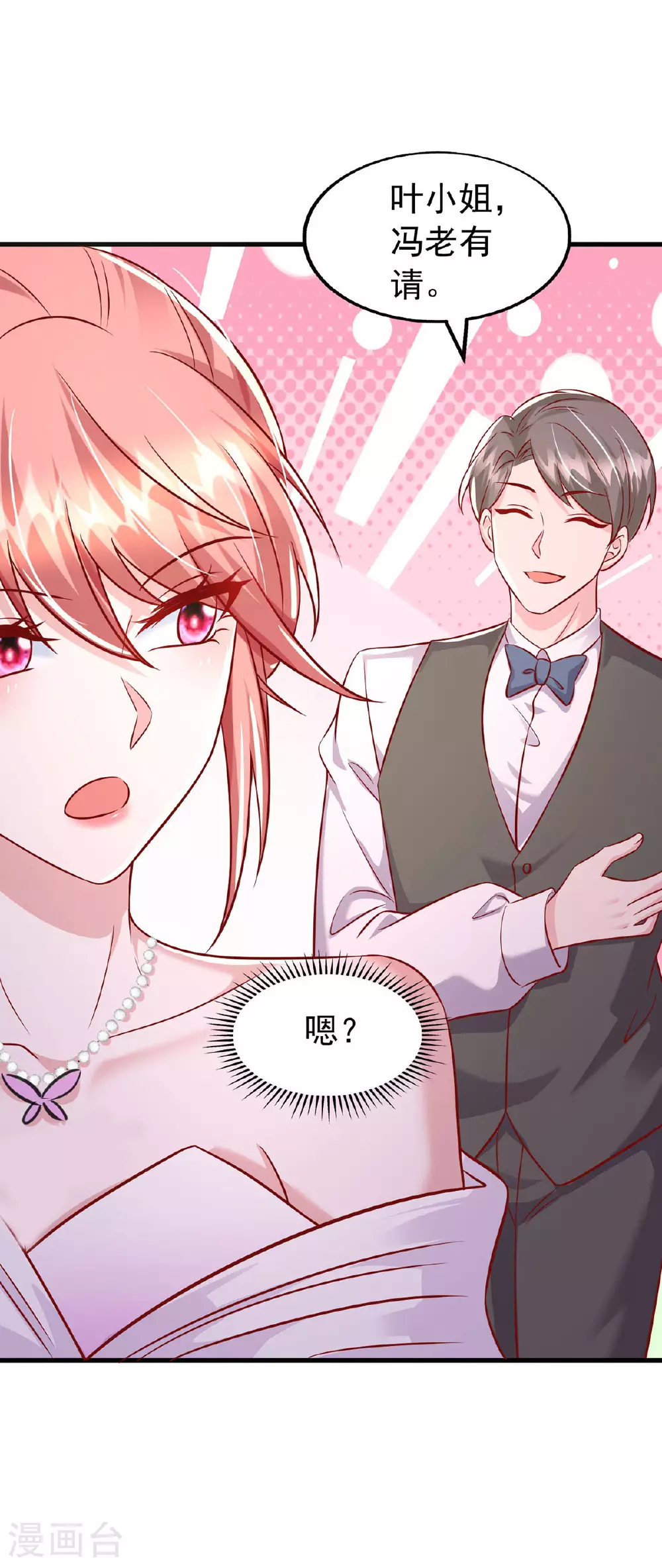 大佬叫我小祖宗小说在哪看漫画,第176话 见冯老1图