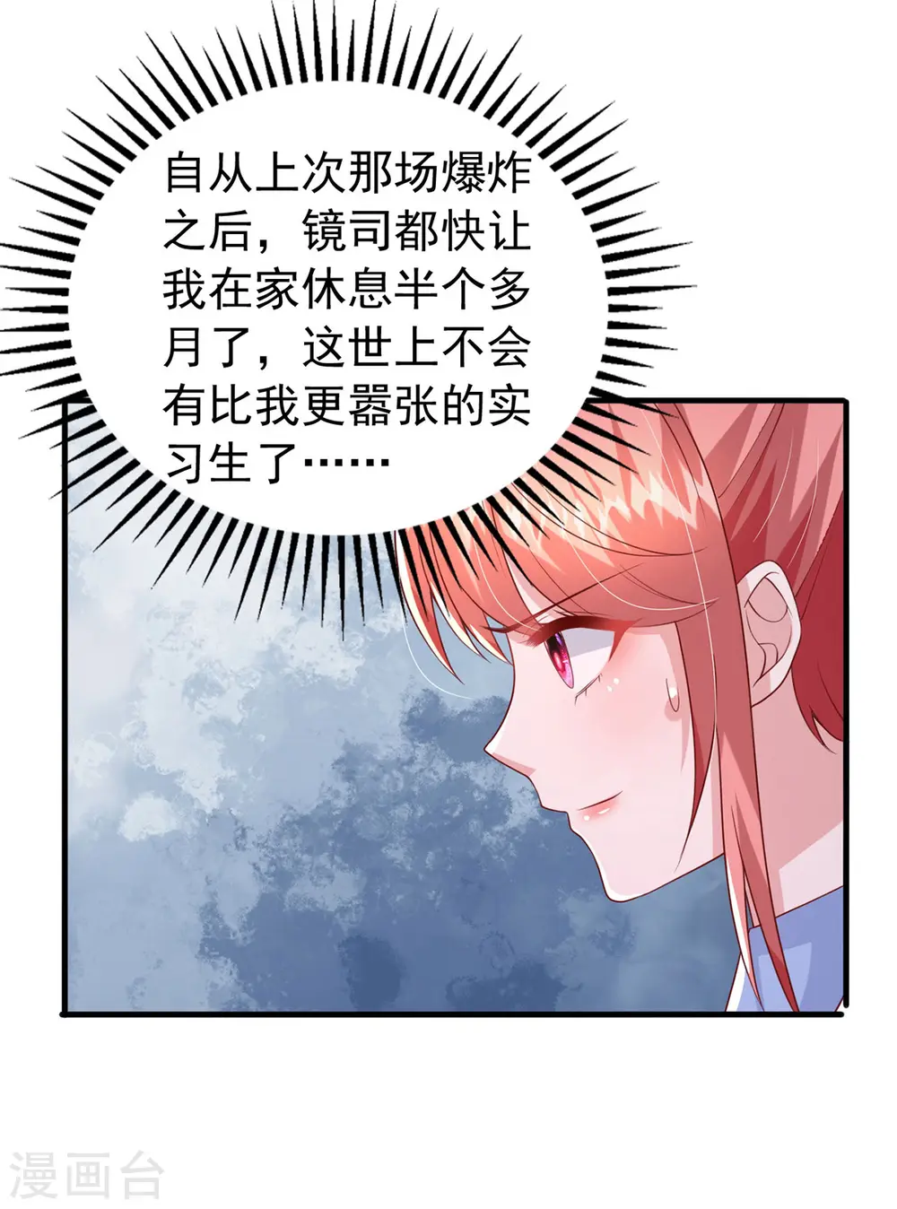 大佬叫我小祖宗小说在哪看漫画,第133话 你是我的大宝贝2图