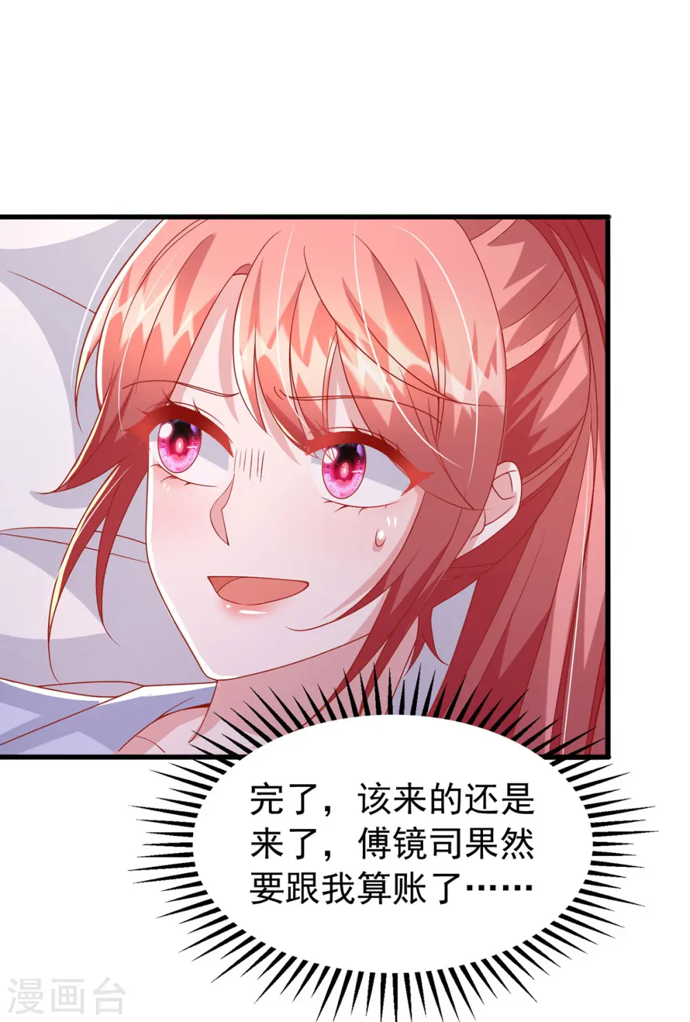 大佬叫我小祖宗小说在哪看漫画,第131话 不能没有你1图