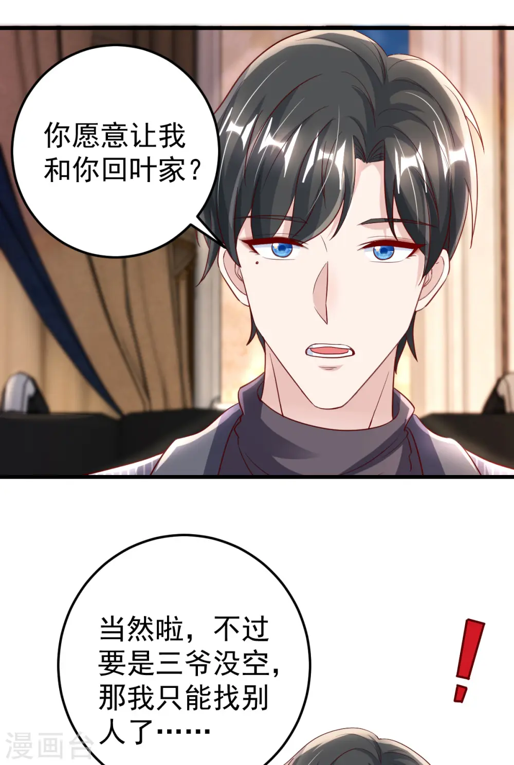 大佬叫我小祖宗漫画,第24话 林堂吃瘪1图