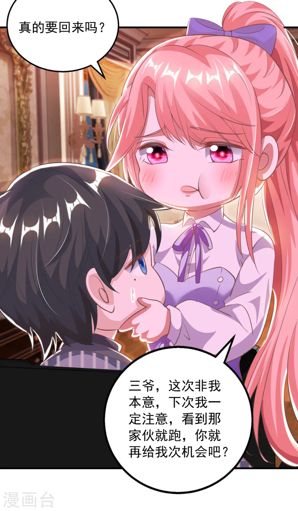 大佬叫我小祖宗小说在哪看漫画,第20话 解决问题2图