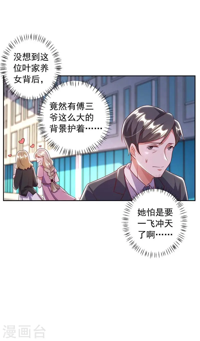 大佬叫我小祖宗小说在哪看漫画,第11话 傅三爷2图
