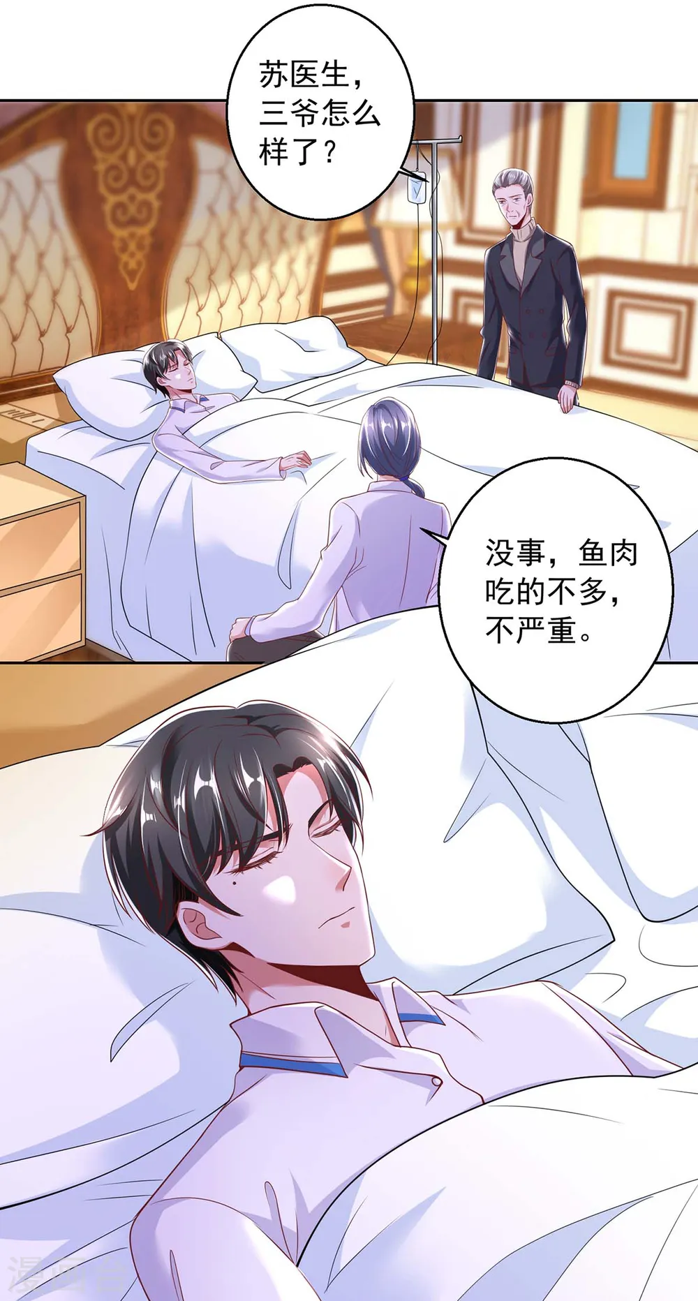 大佬叫我小祖宗漫画,第6话 助攻苏医生1图