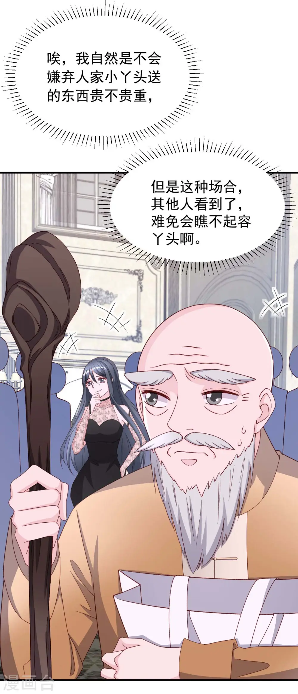 大佬叫我小祖宗小说在哪看漫画,第79话 极品文玩2图