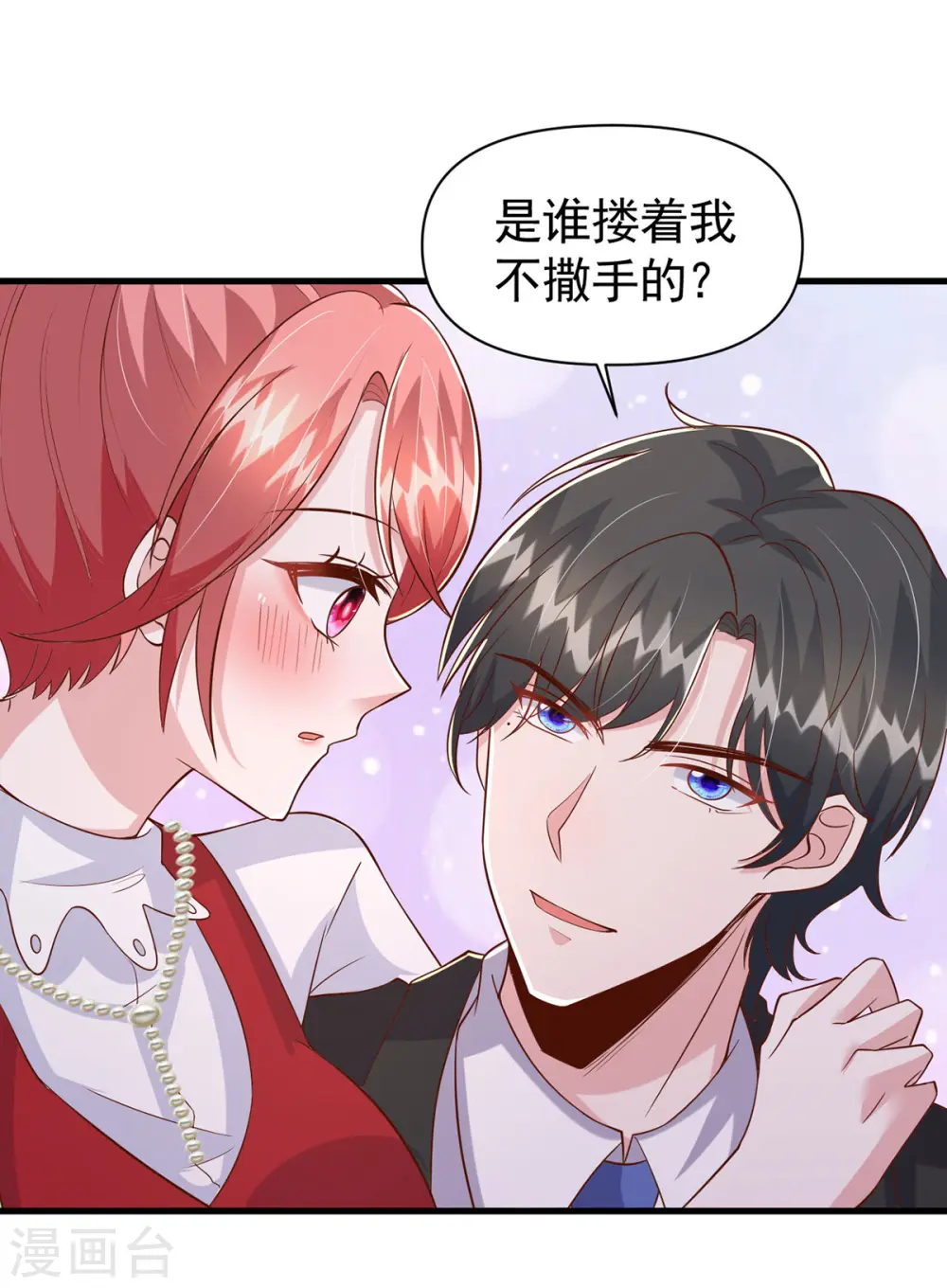 大佬叫我小祖宗漫画,第106话 我要充电2图