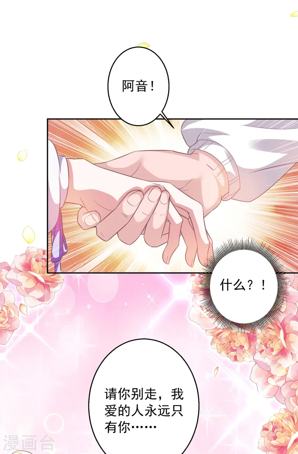 大佬叫我小祖宗小说在哪看漫画,第18话 完蛋了2图
