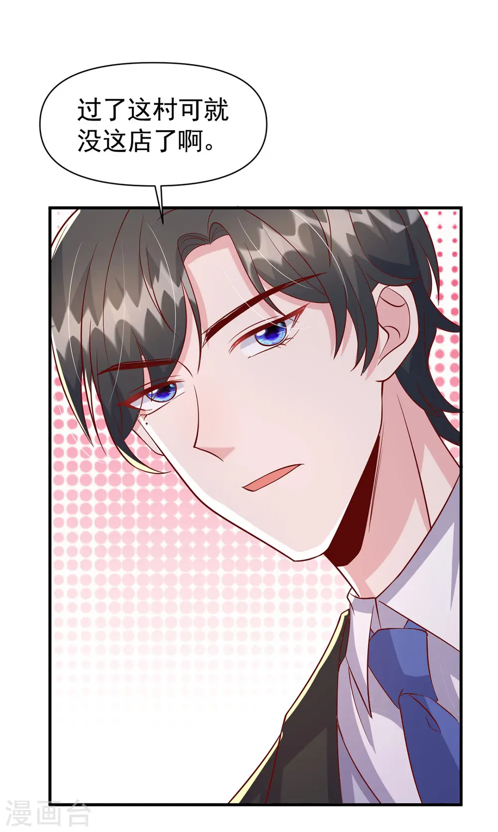 大佬叫我小祖宗漫画,第108话 跟我一起睡1图