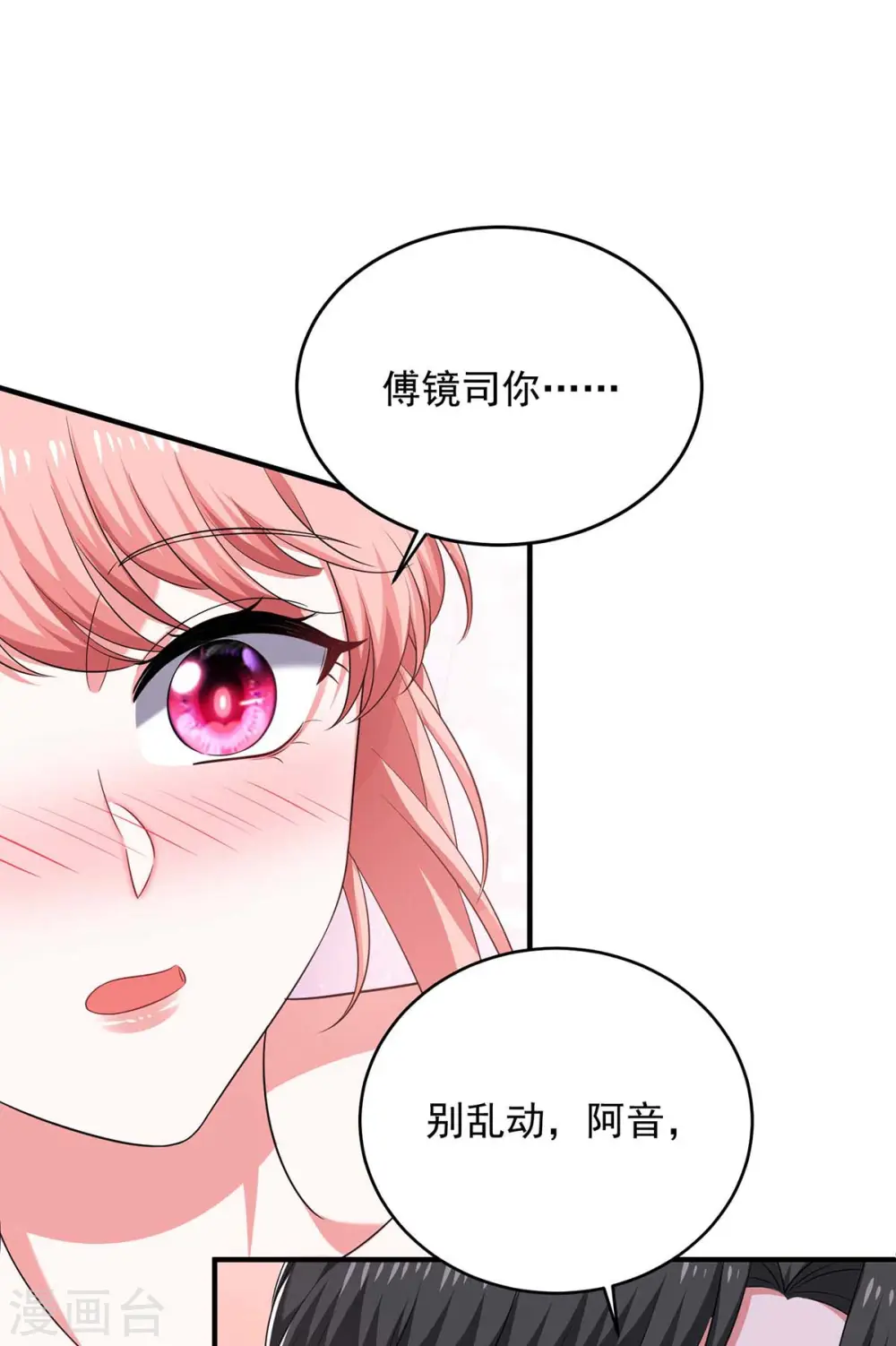 大佬叫我小祖宗小说在哪看漫画,第63话 丢脸丢大了2图