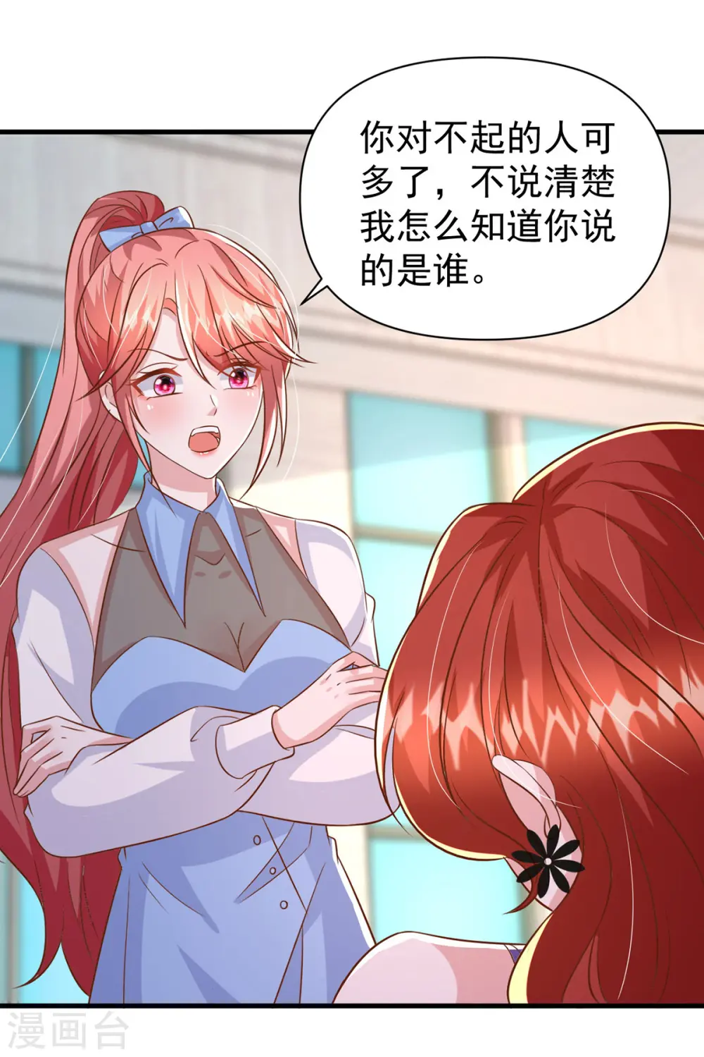 大佬叫我小祖宗小说在哪看漫画,第139话 她连替身都不配2图