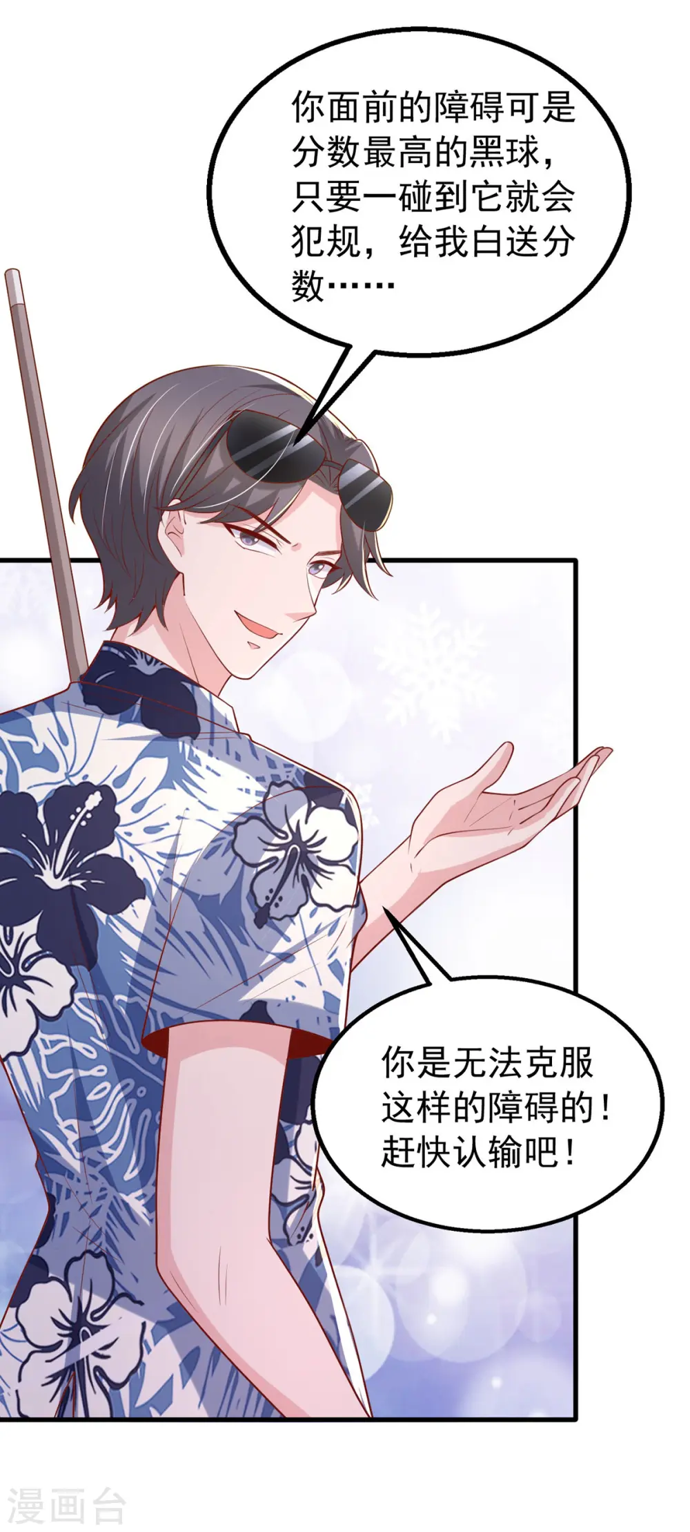 大佬叫我小祖宗小说在哪看漫画,第153话 容姐姐？1图