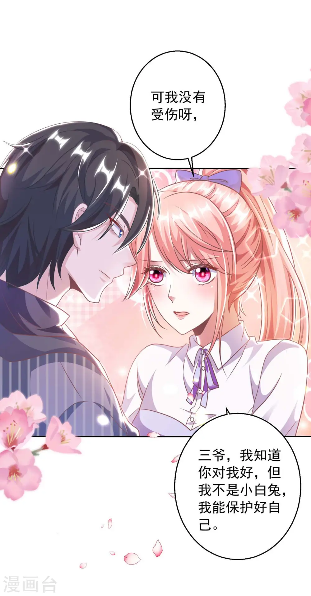 大佬叫我小祖宗漫画,第12话 拒绝1图