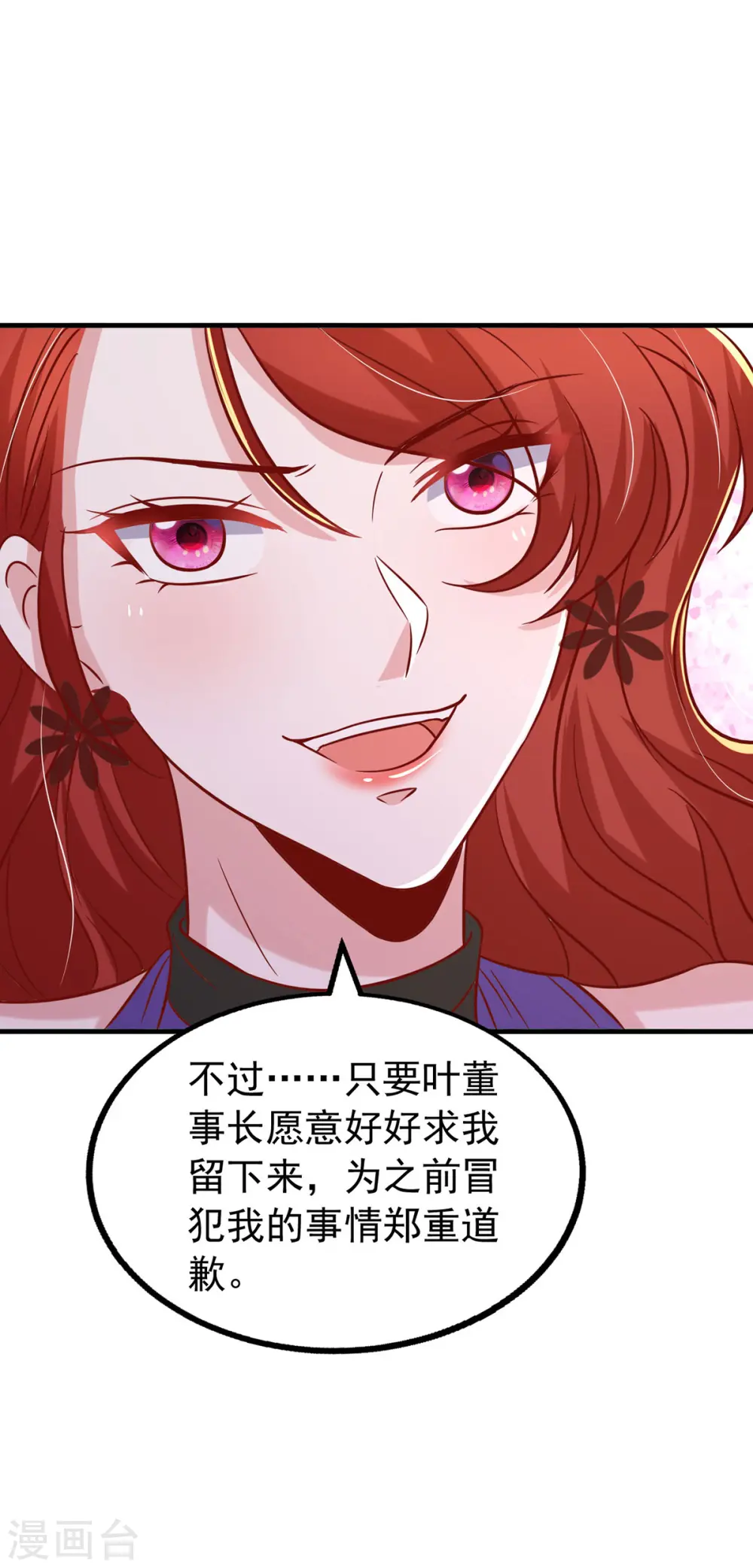 大佬叫我小祖宗漫画,第156话 集体辞职1图