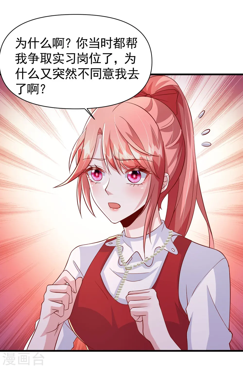 大佬叫我小祖宗漫画,第108话 跟我一起睡2图