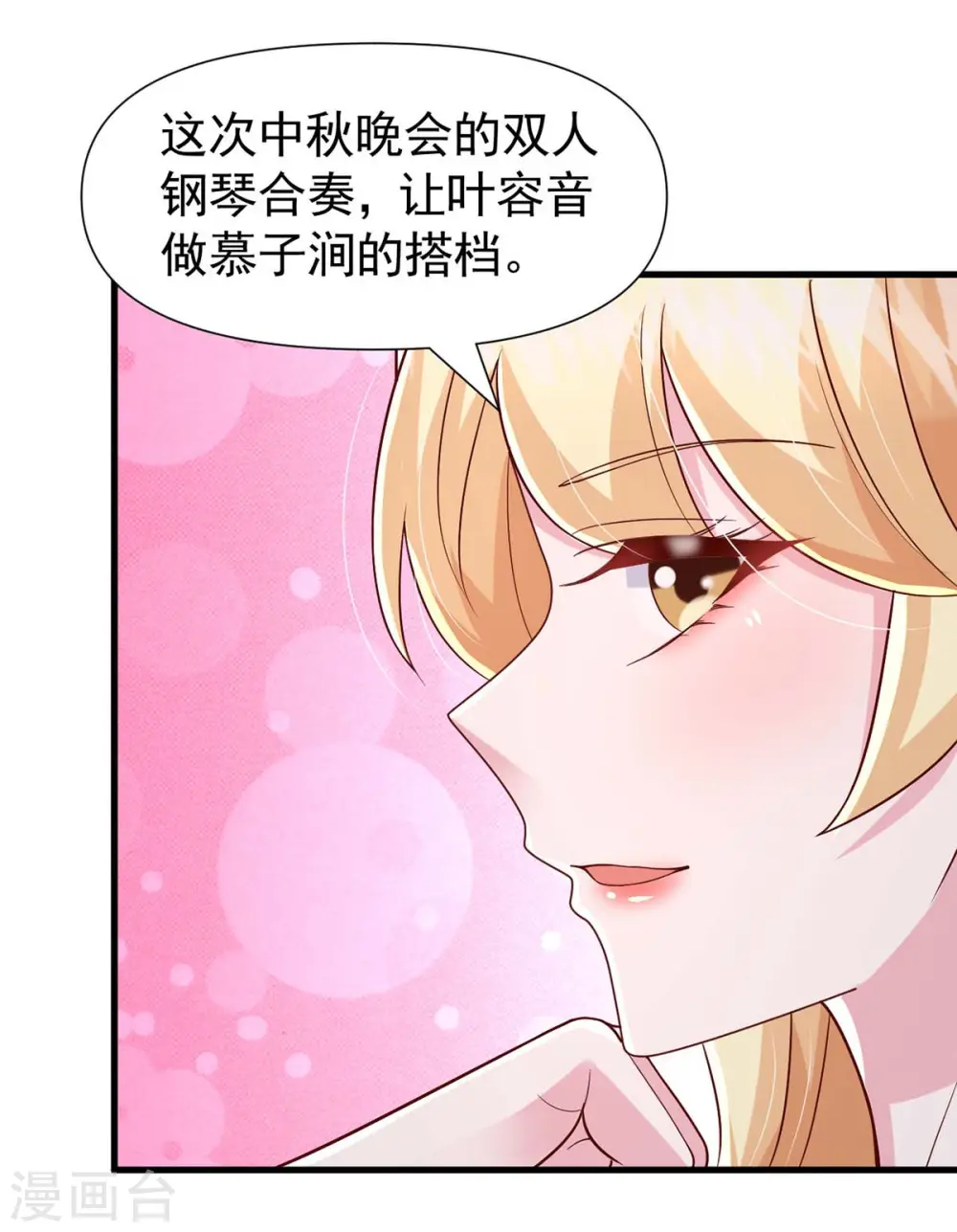 大佬叫我小祖宗小说在哪看漫画,第89话 给她难堪1图
