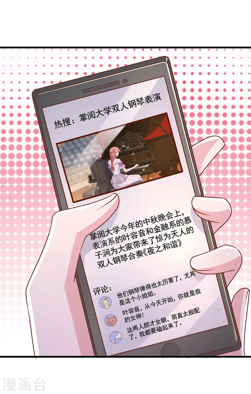 大佬叫我小祖宗小说在哪看漫画,第101话 热搜女主角1图