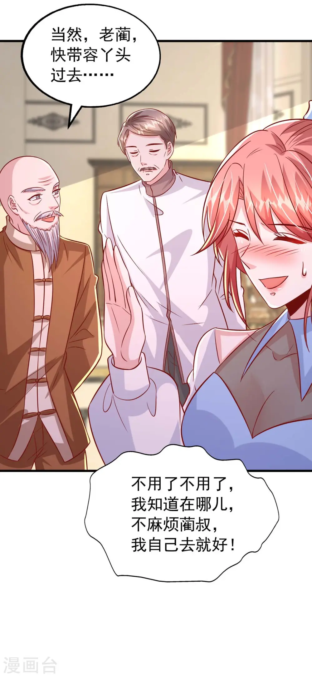 大佬叫我小祖宗小说在哪看漫画,第157话 回老宅找线索1图