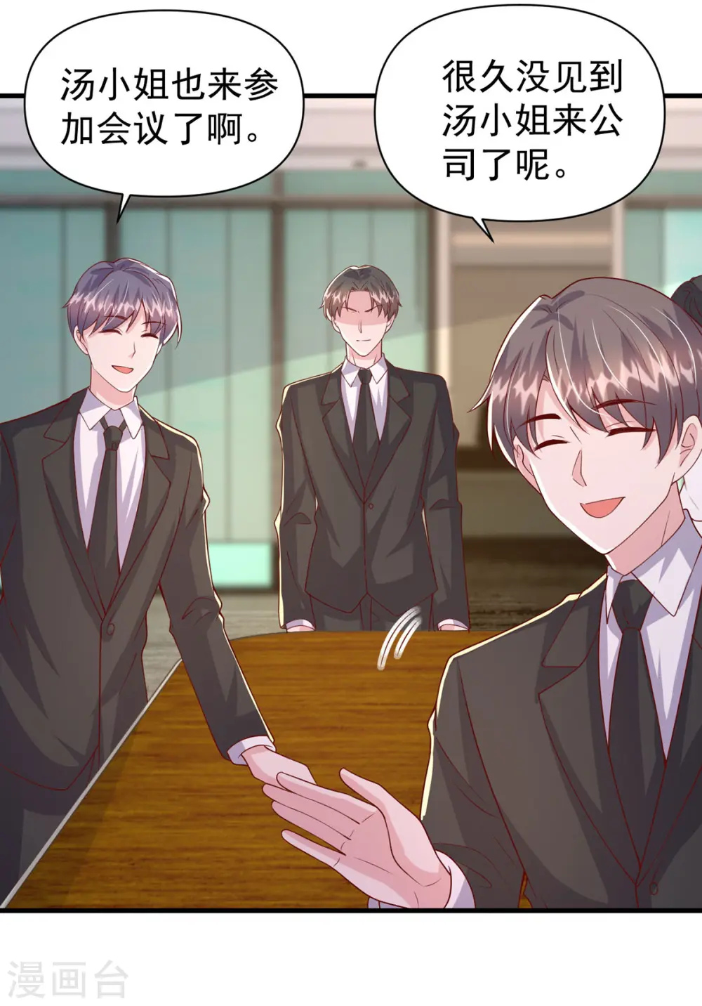 大佬叫我小祖宗小说在哪看漫画,第134话 指名要你去开会1图