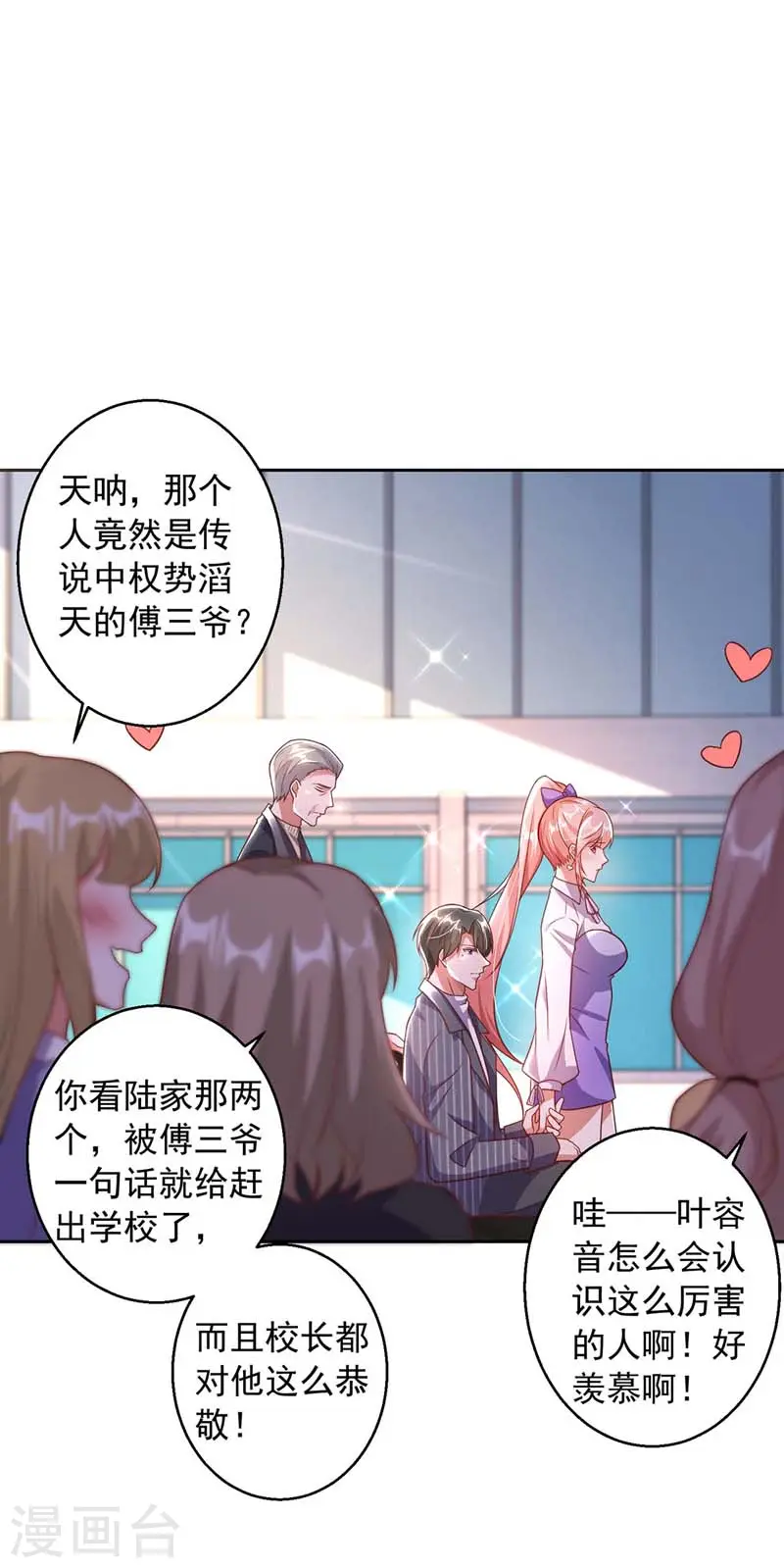 大佬叫我小祖宗小说在哪看漫画,第11话 傅三爷1图