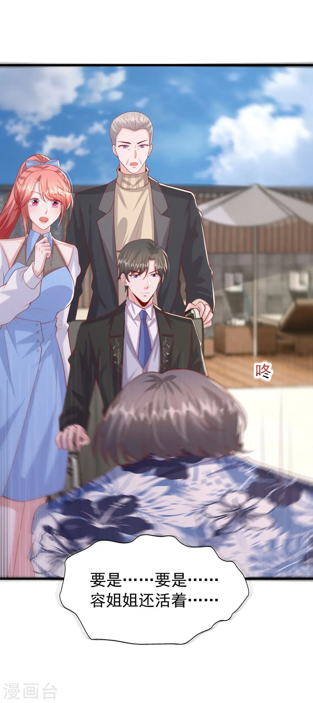 大佬叫我小祖宗小说在哪看漫画,第154话 争执2图