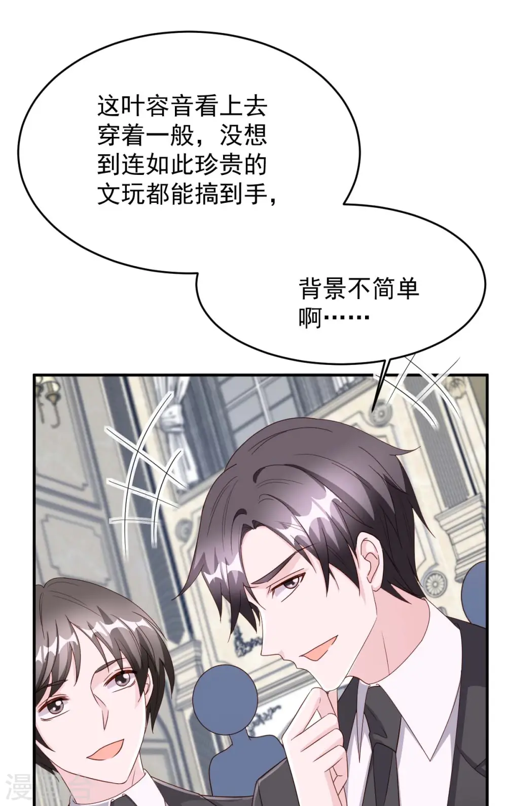 大佬叫我小祖宗小说在哪看漫画,第80话 三生有幸1图