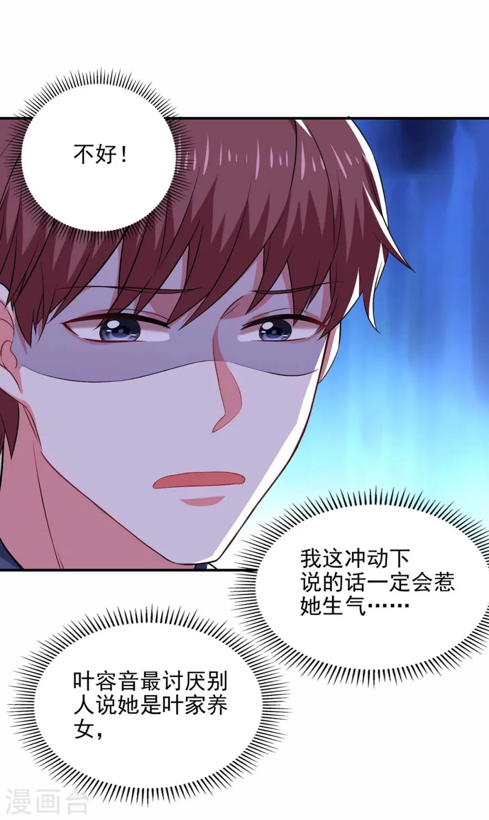 大佬叫我小祖宗漫画,第39话 斗嘴1图