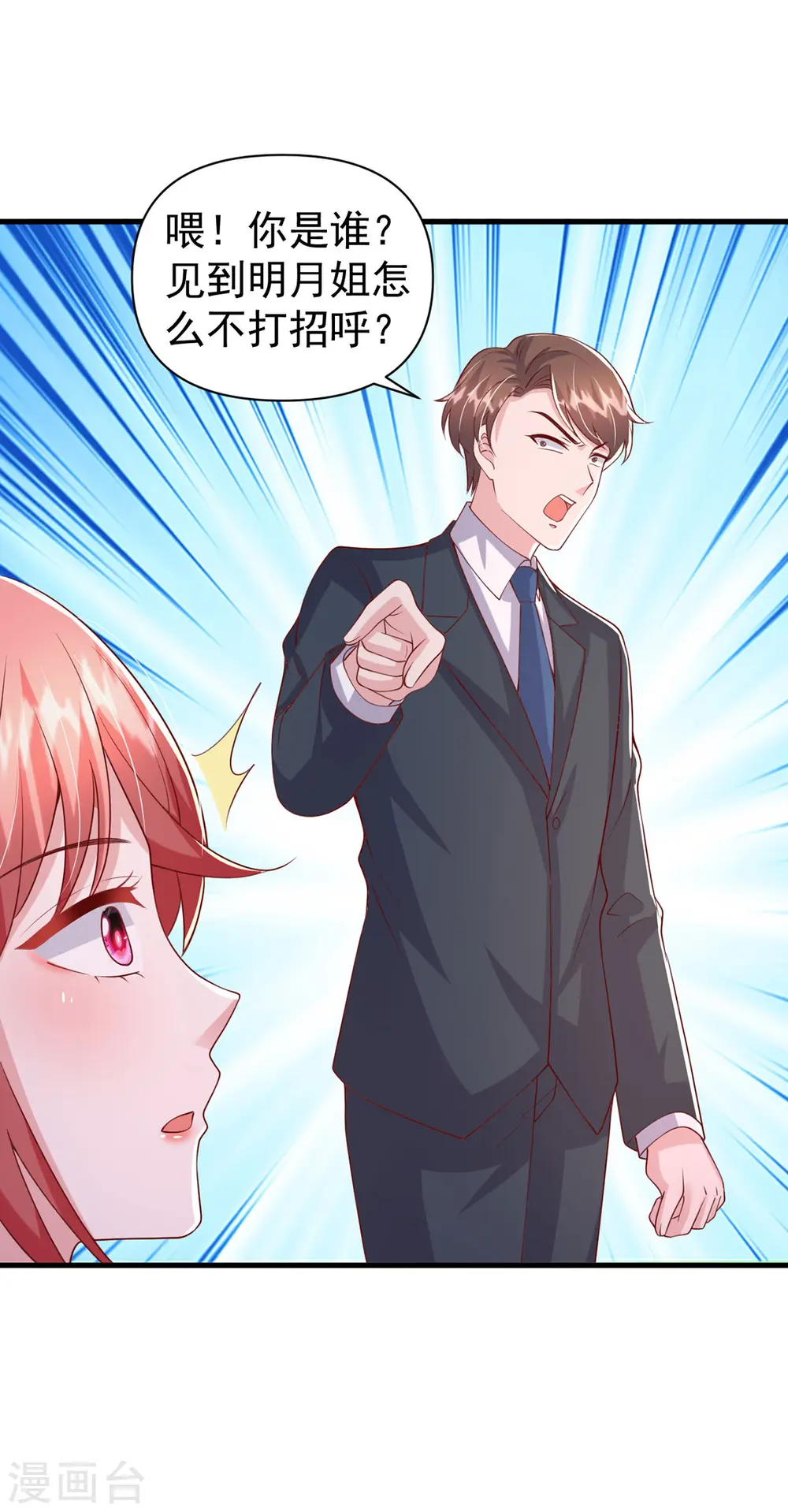 大佬叫我小祖宗小说在哪看漫画,第134话 指名要你去开会1图