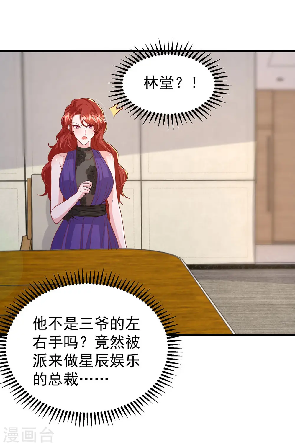 大佬叫我小祖宗小说在哪看漫画,第135话 新总裁2图