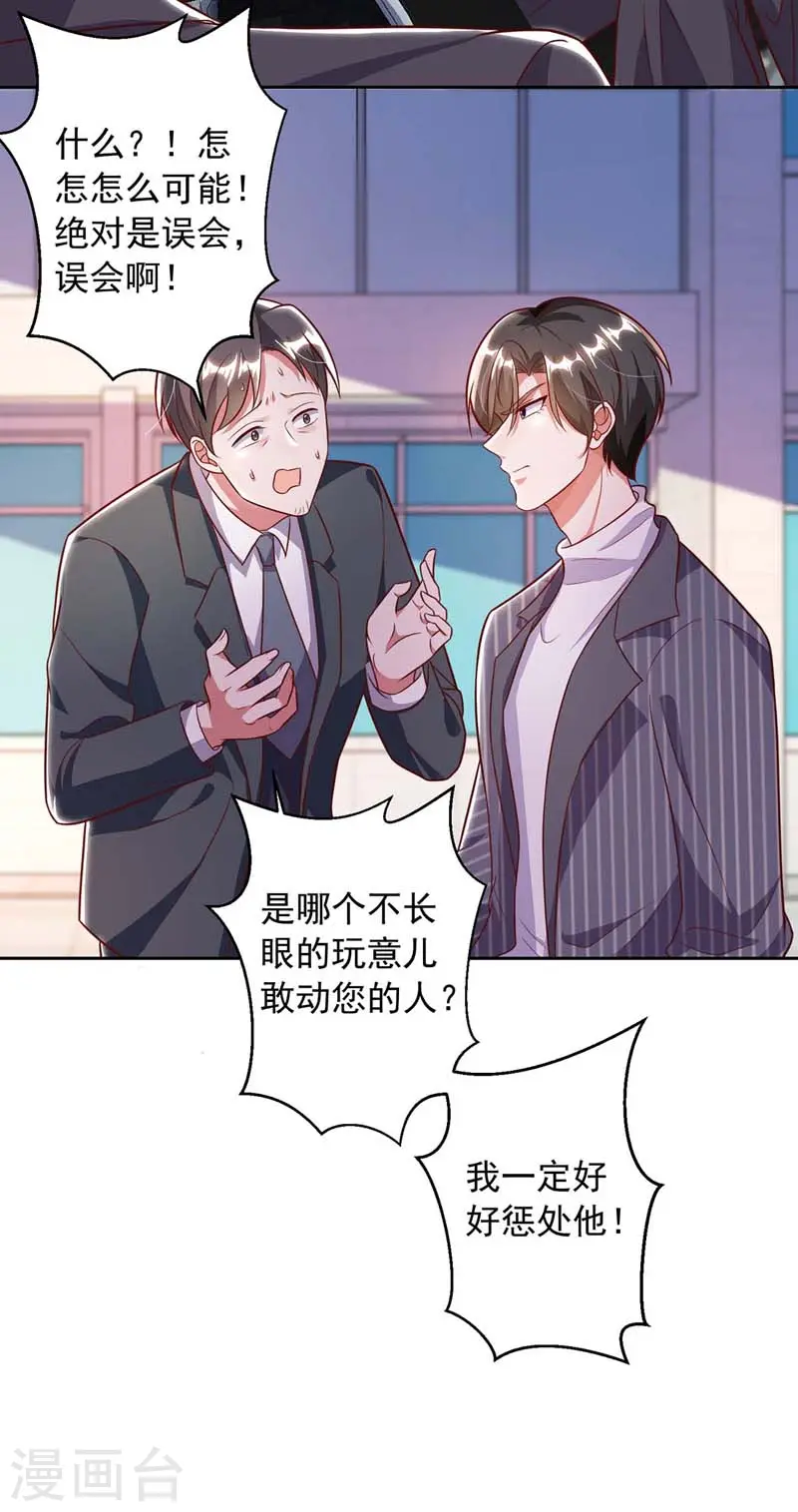 大佬叫我小祖宗小说在哪看漫画,第11话 傅三爷1图
