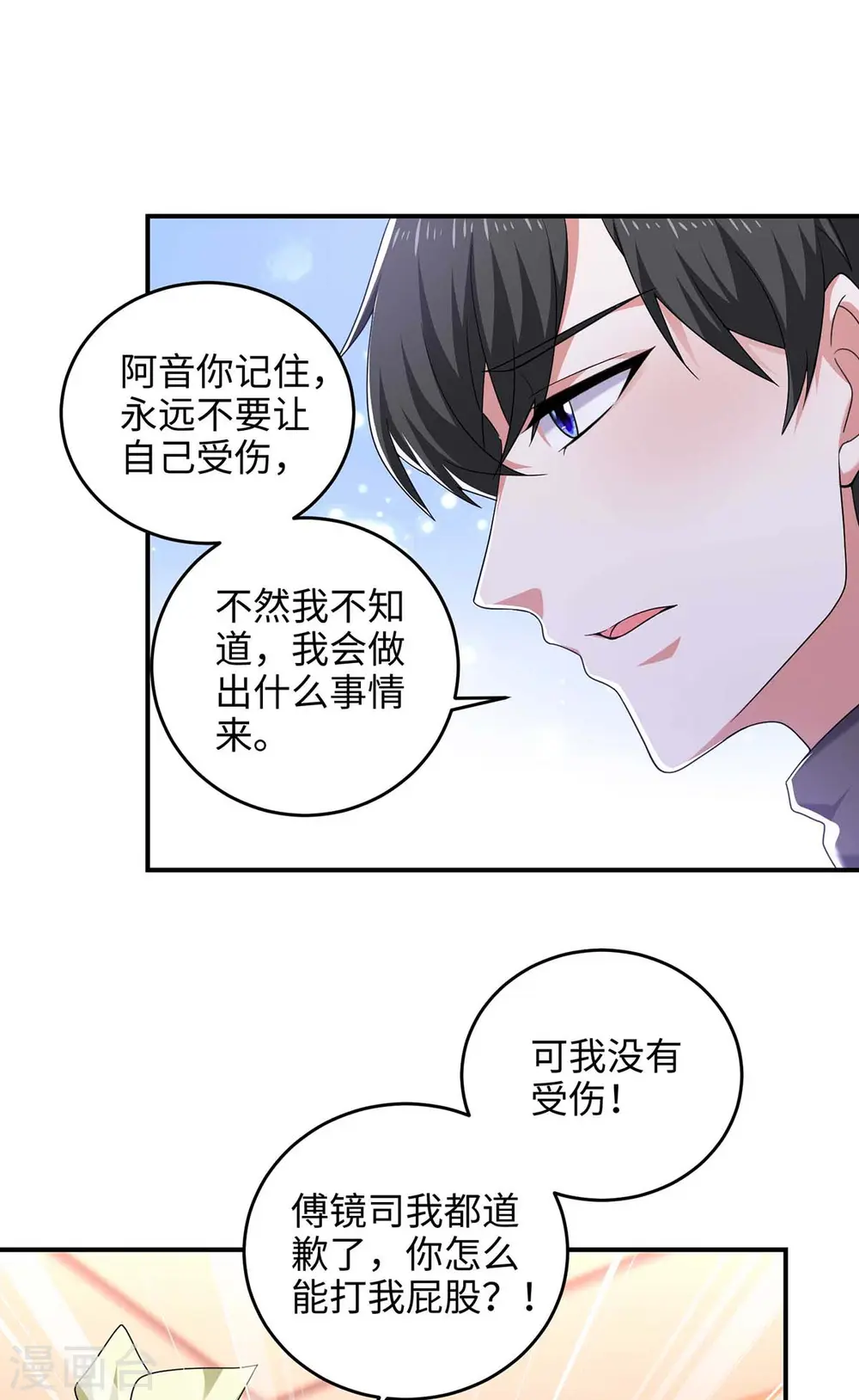 大佬叫我小祖宗小说在哪看漫画,第53话 换衣服1图
