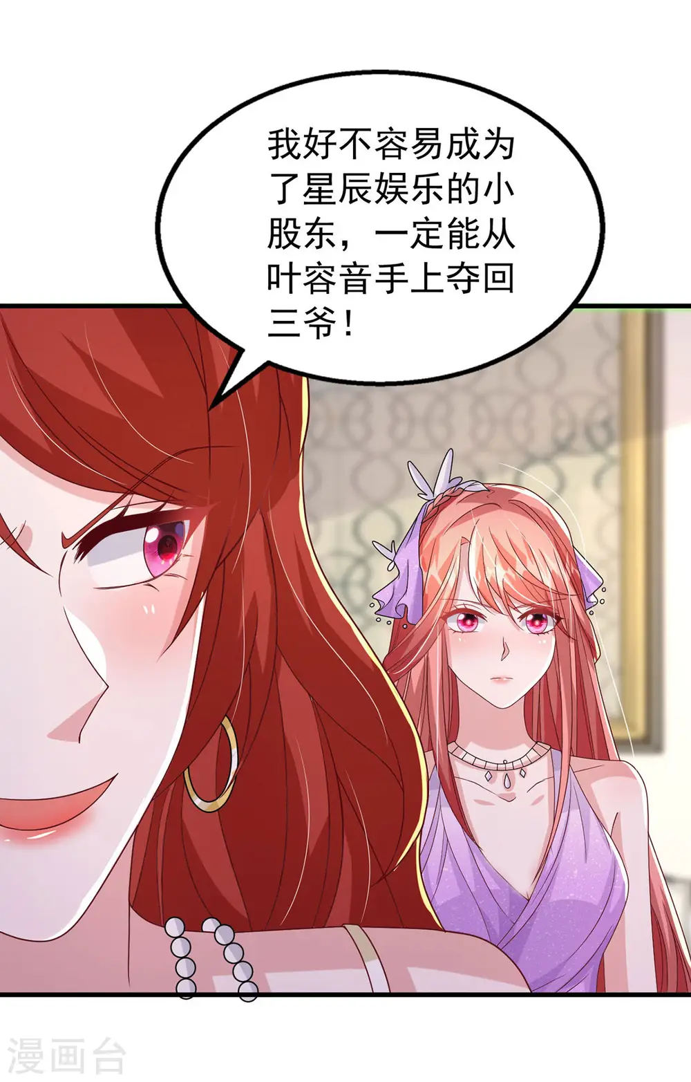 大佬叫我小祖宗小说在哪看漫画,第142话 新任董事长1图