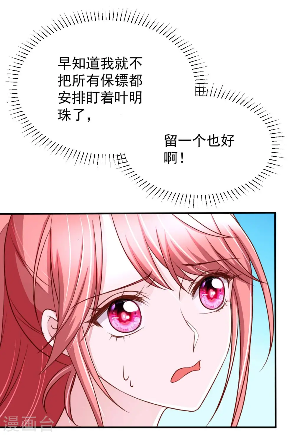 大佬叫我小祖宗漫画,第70话 自卫1图