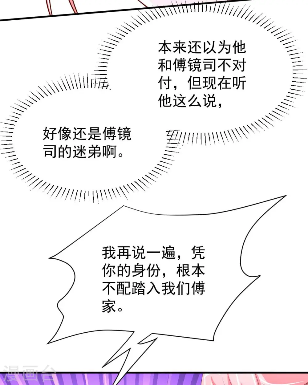 大佬叫我小祖宗小说在哪看漫画,第71话 来接你回去1图