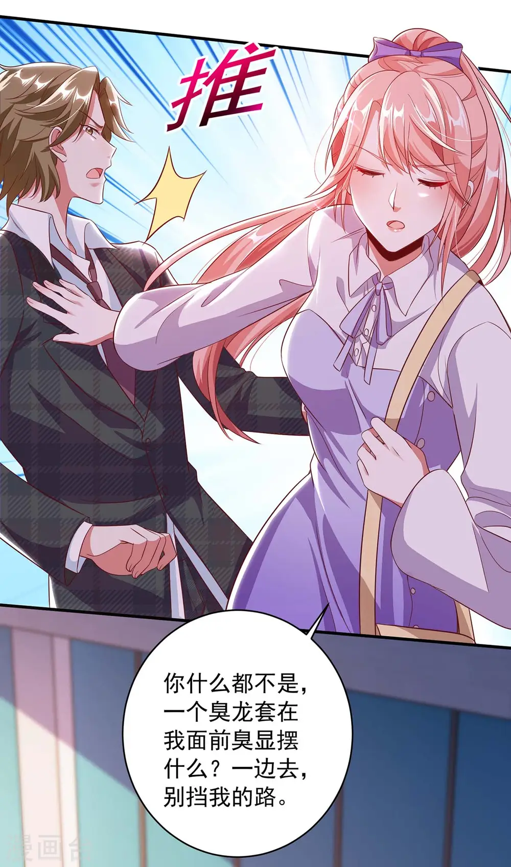 大佬叫我小祖宗小说在哪看漫画,第9话 反击1图