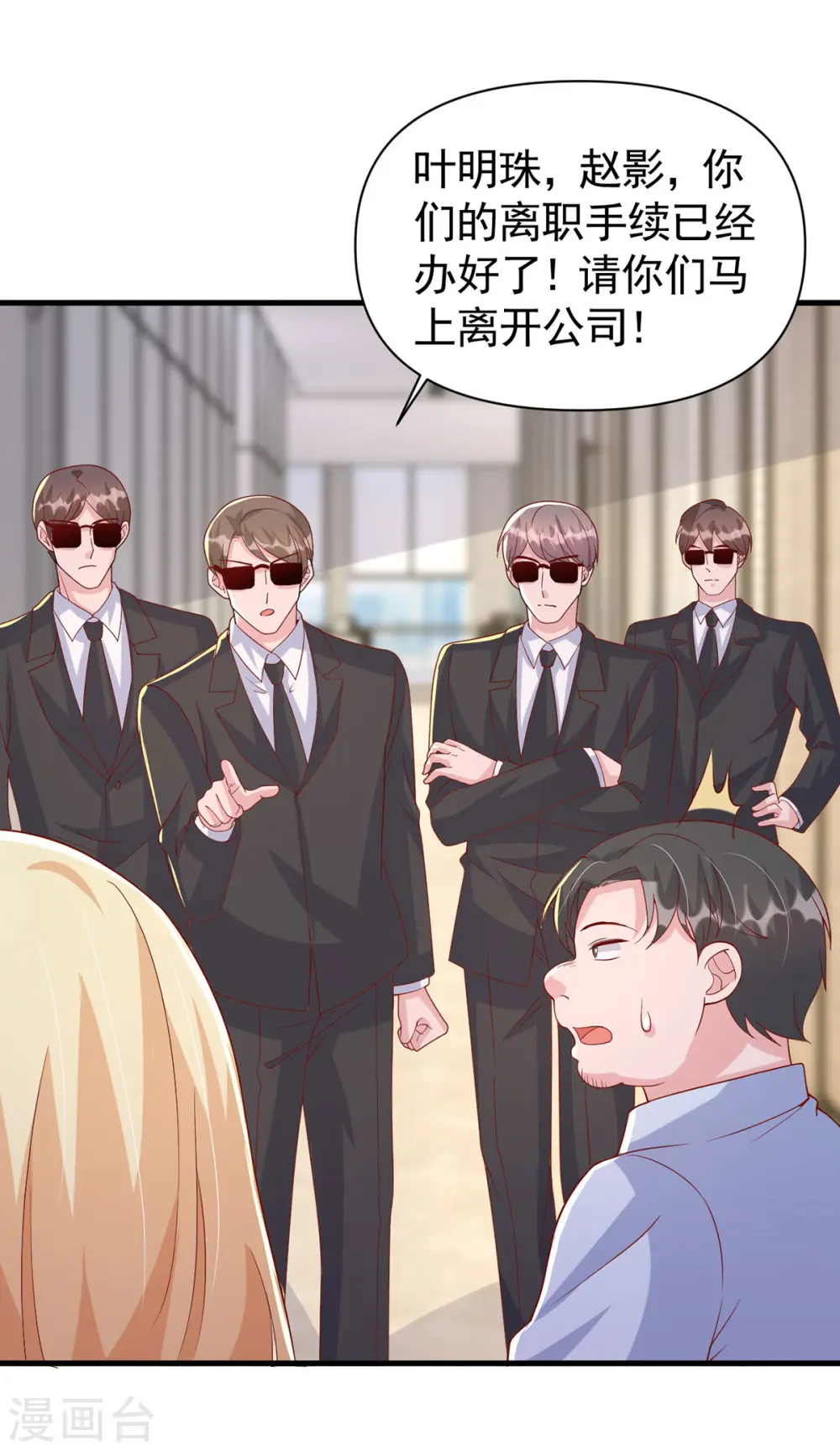 大佬叫我小祖宗漫画,第122话 一时口嗨2图
