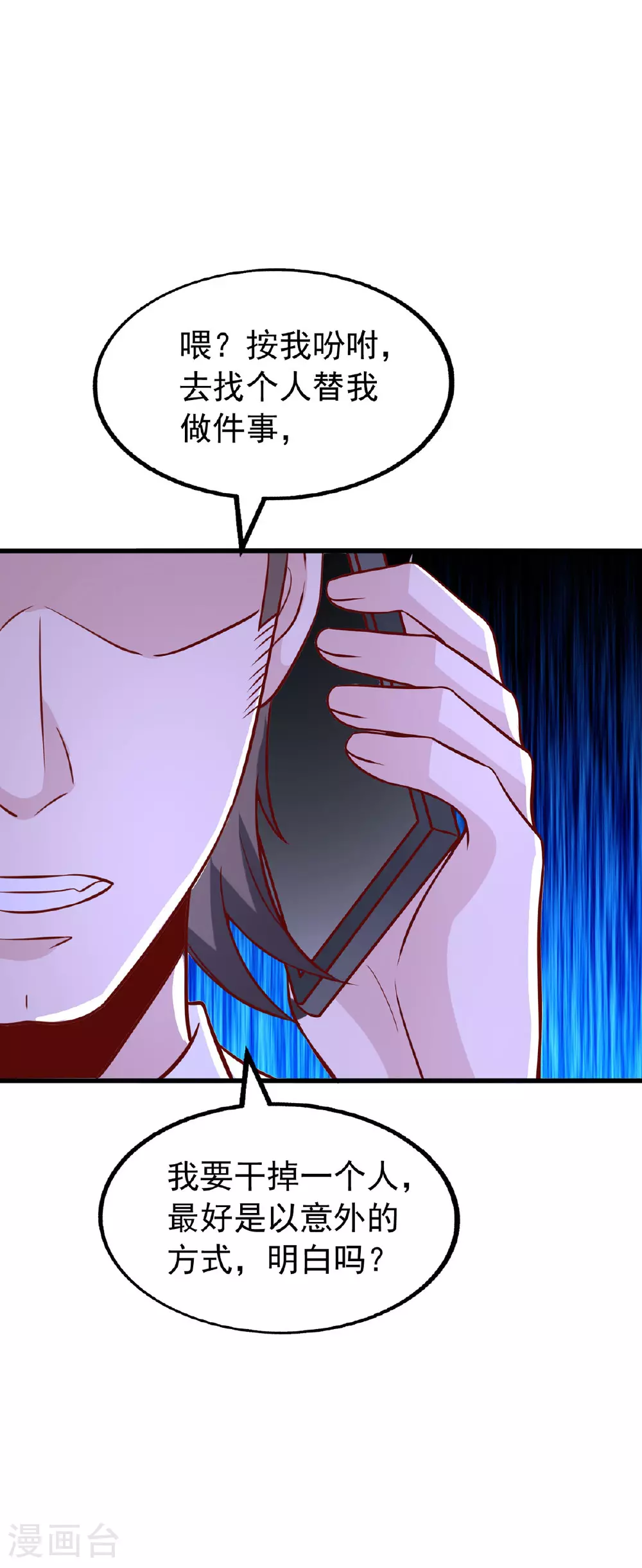 大佬叫我小祖宗小说在哪看漫画,第178话 车祸1图