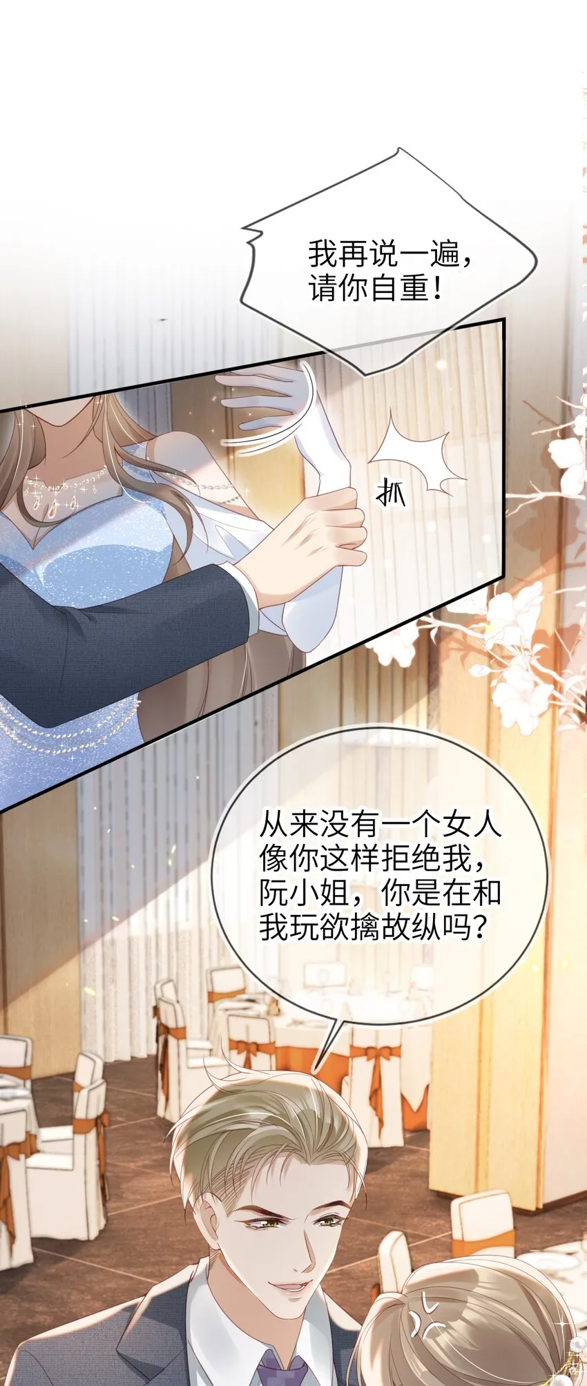 重生后我嫁给了残疾大佬酷漫屋漫画,014 欲擒故纵2图