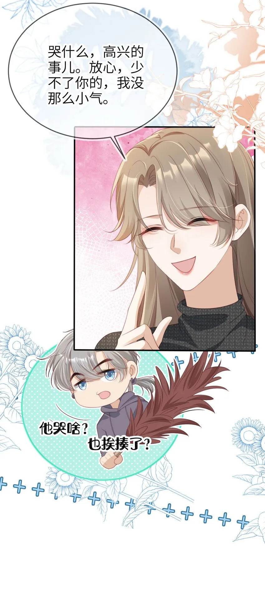 重生后我嫁给了残疾大佬酷漫屋漫画,026 亲自尝尝1图