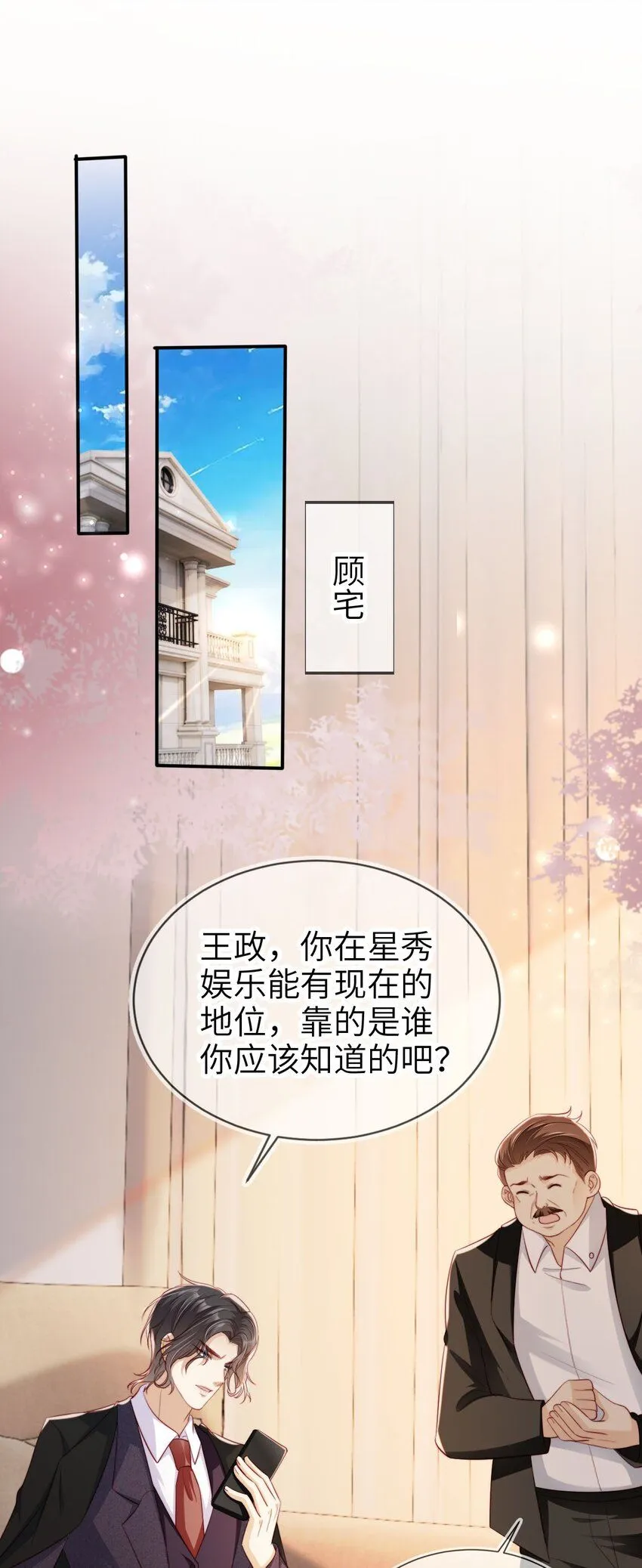 重生后我嫁给了残疾大佬酷漫屋漫画,033 人间尤物1图