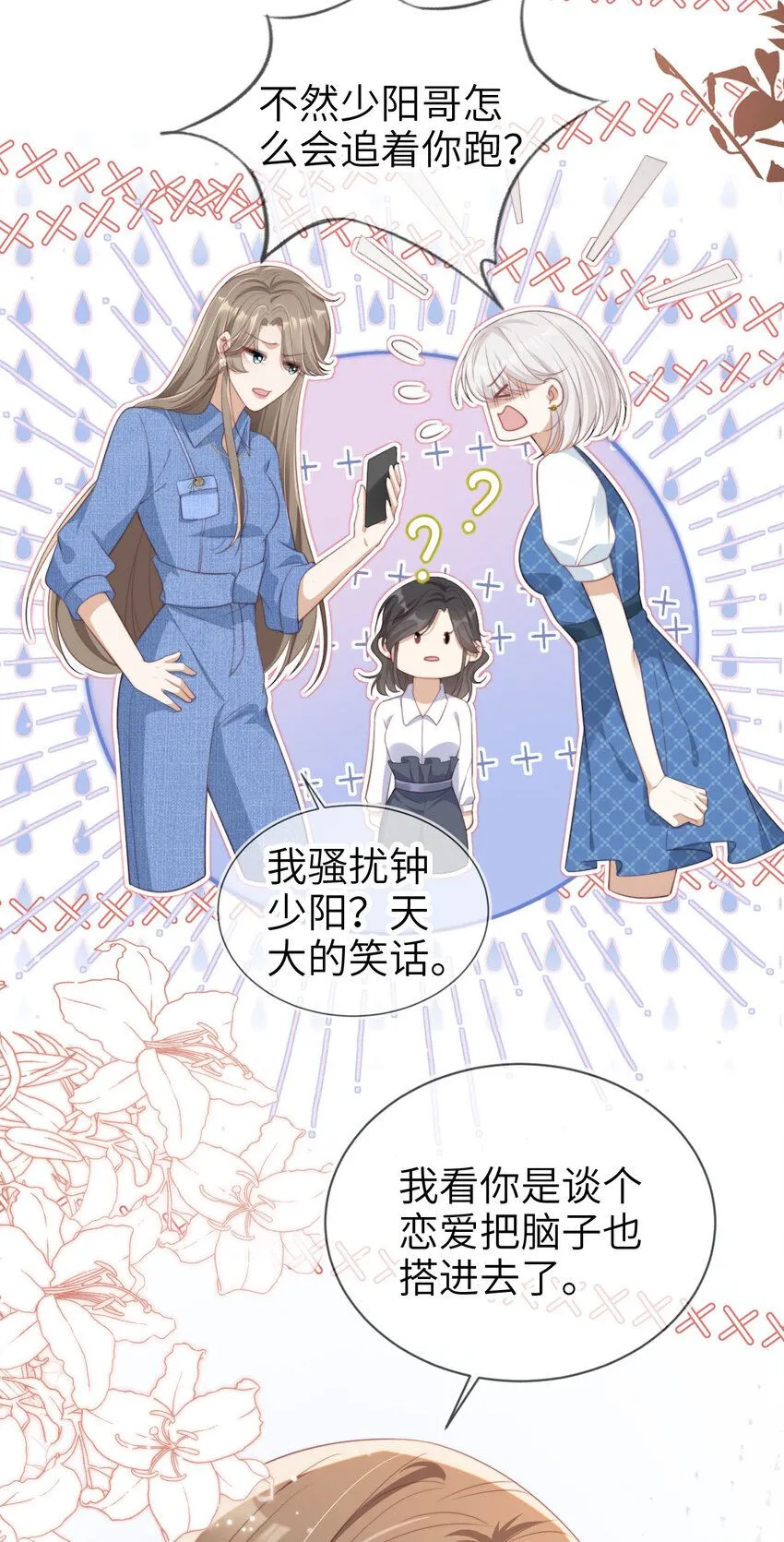 重生后我嫁给了残疾大佬酷漫屋漫画,041 谗言入耳1图