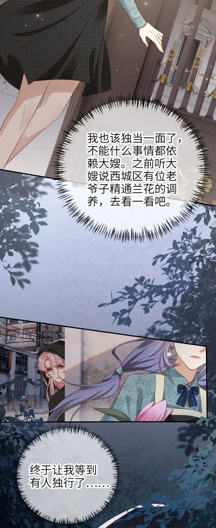 重生后我嫁给了残疾大佬酷漫屋漫画,051 谁给你的胆子1图