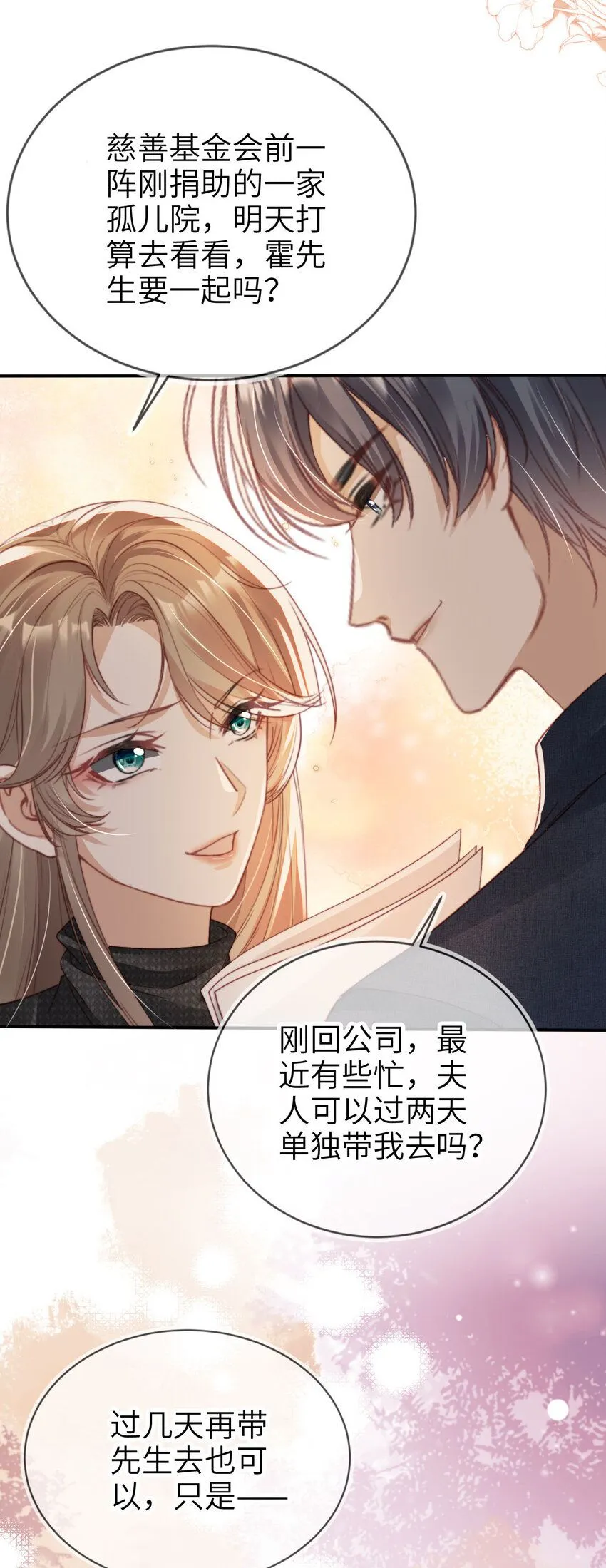 重生后我嫁给了残疾大佬酷漫屋漫画,026 亲自尝尝2图