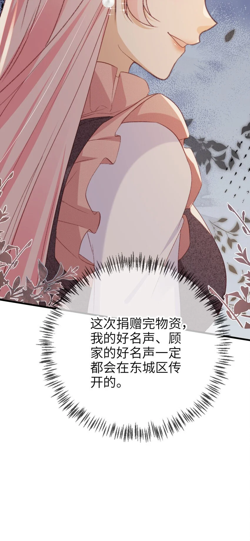 重生后我嫁给了残疾大佬漫画,048 劣质作秀2图