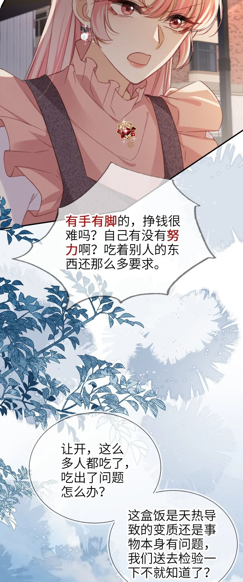 重生后我嫁给了残疾大佬酷漫屋漫画,049 失控2图